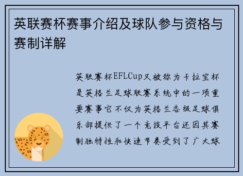英联赛杯赛事介绍及球队参与资格与赛制详解